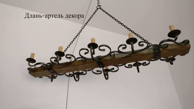 Люстра 
