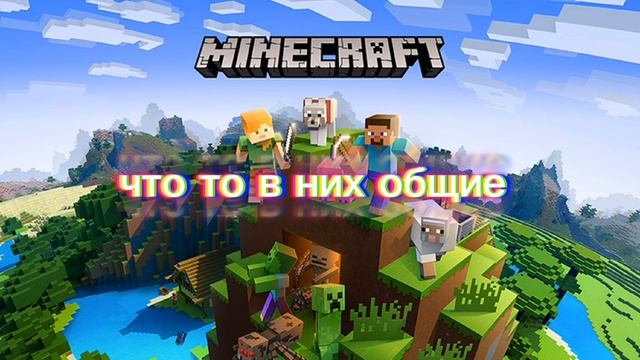 что то общие в них есть