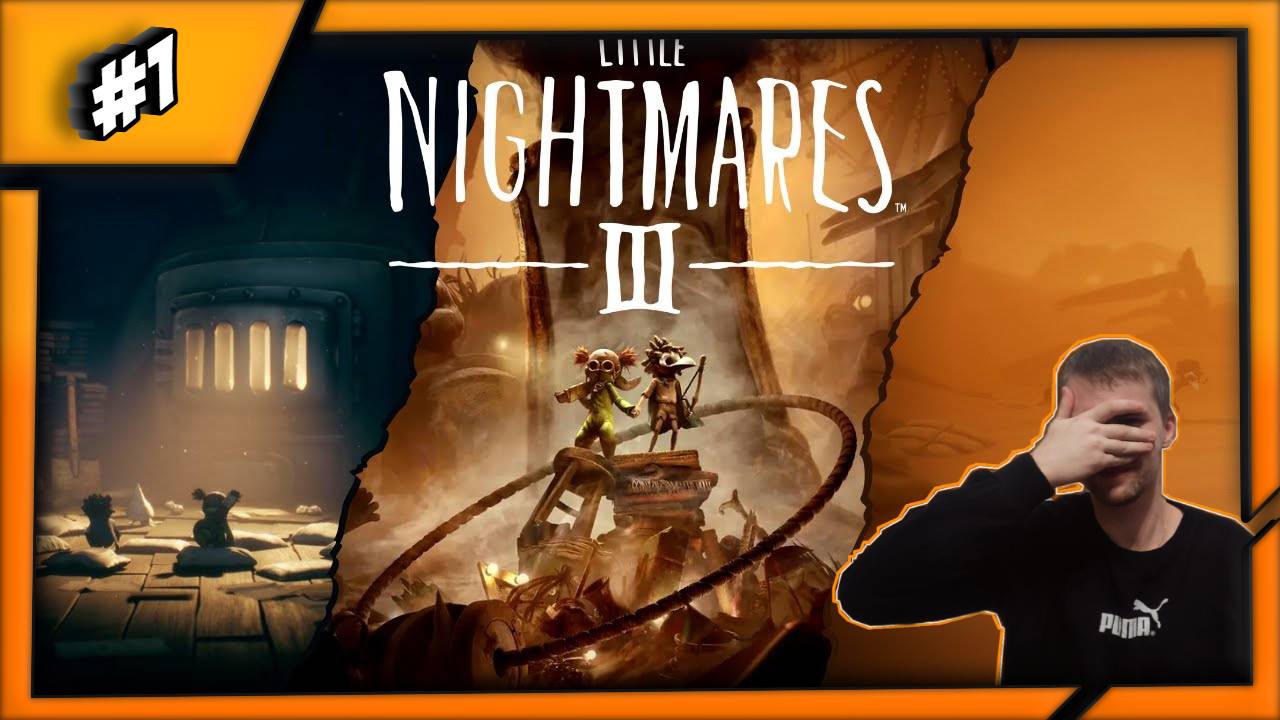 Little Nightmares 3 | Возращение новых кошмариков #1
