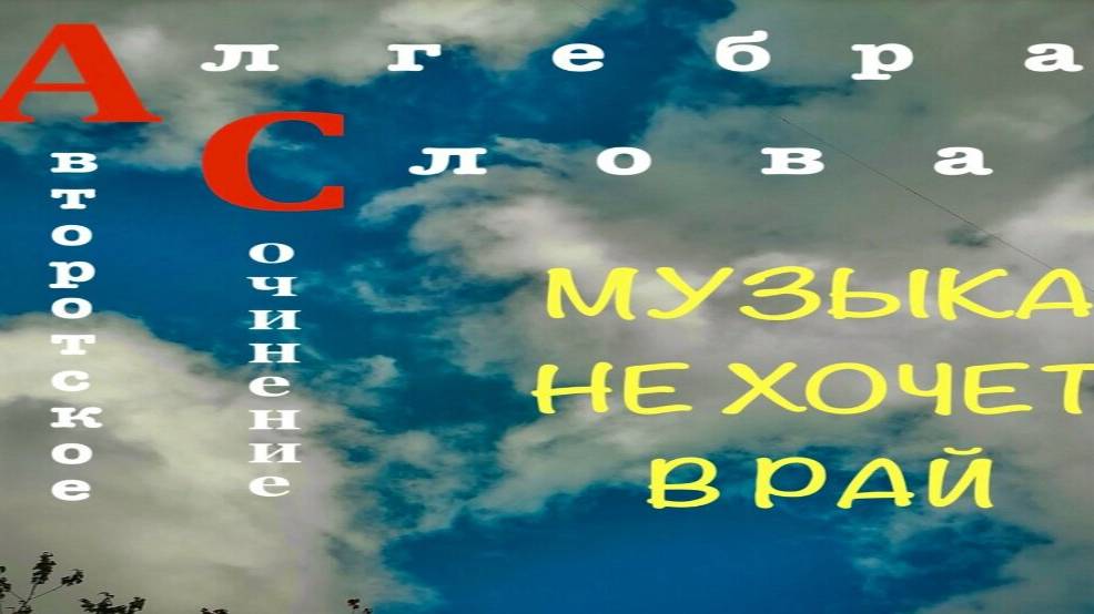 Алгебра Слова - Благословение