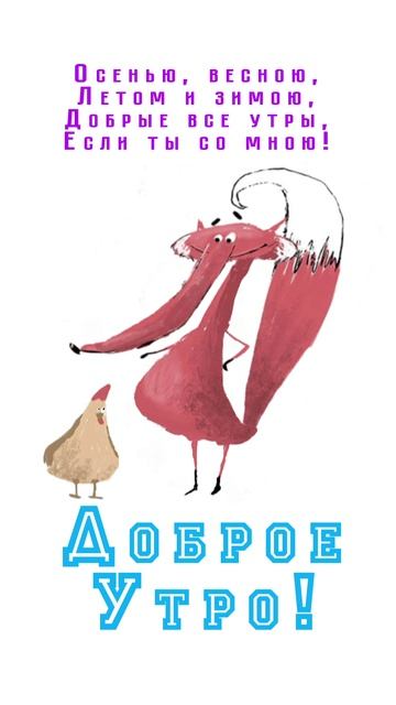 Открытка на утро