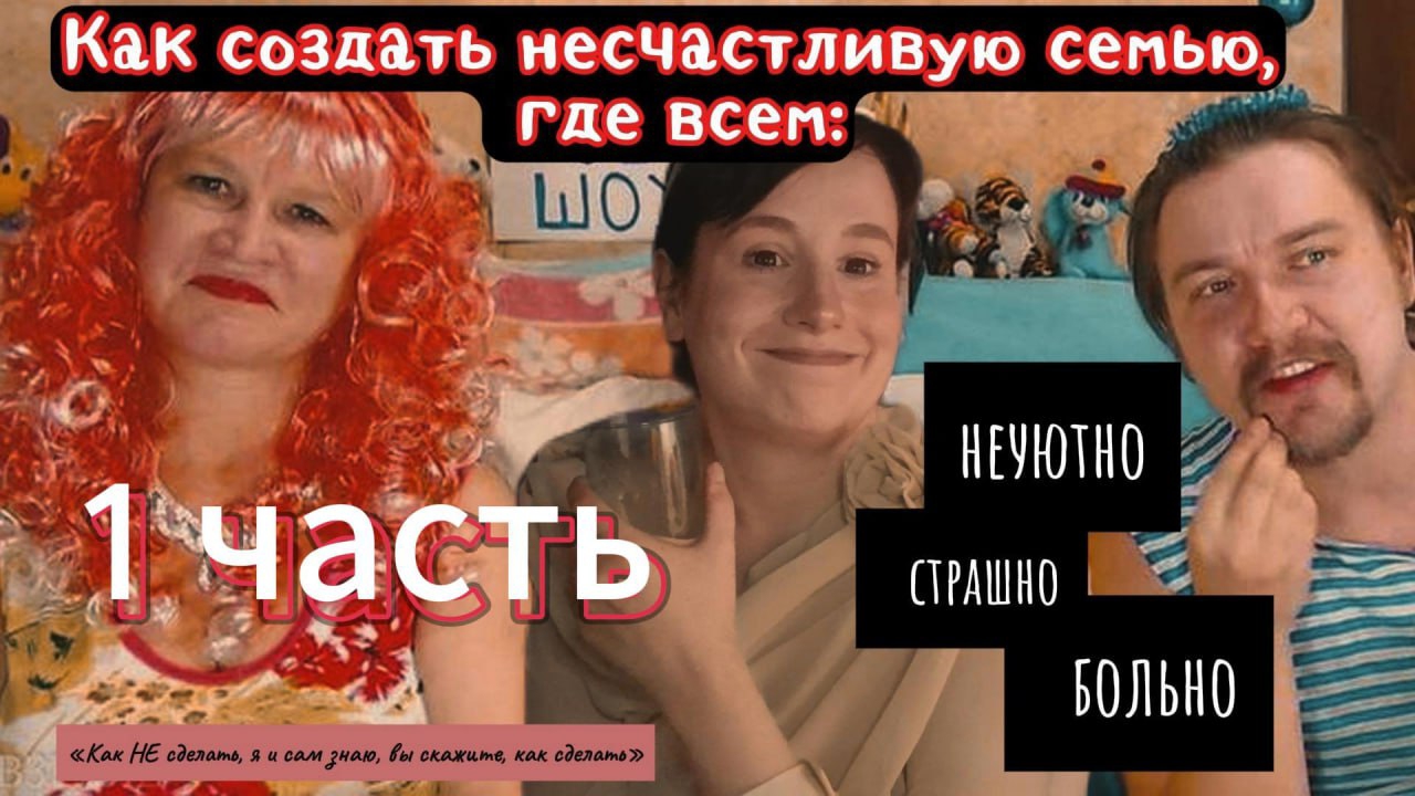 Анализ изломанной семейной системы Гобзавров 1ч. | Посмотрим и обсудим