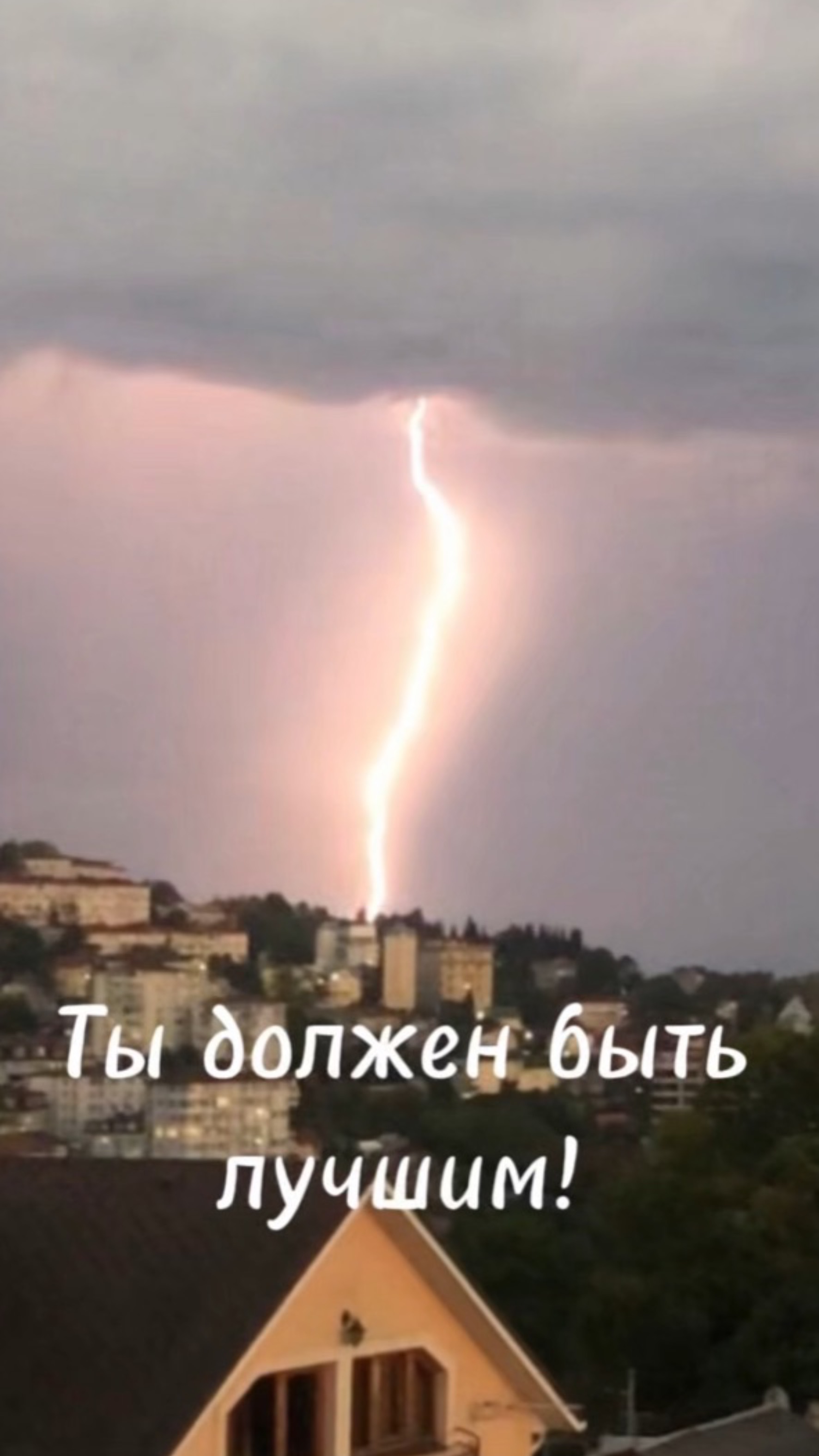 Ты должен быть лучшим!..