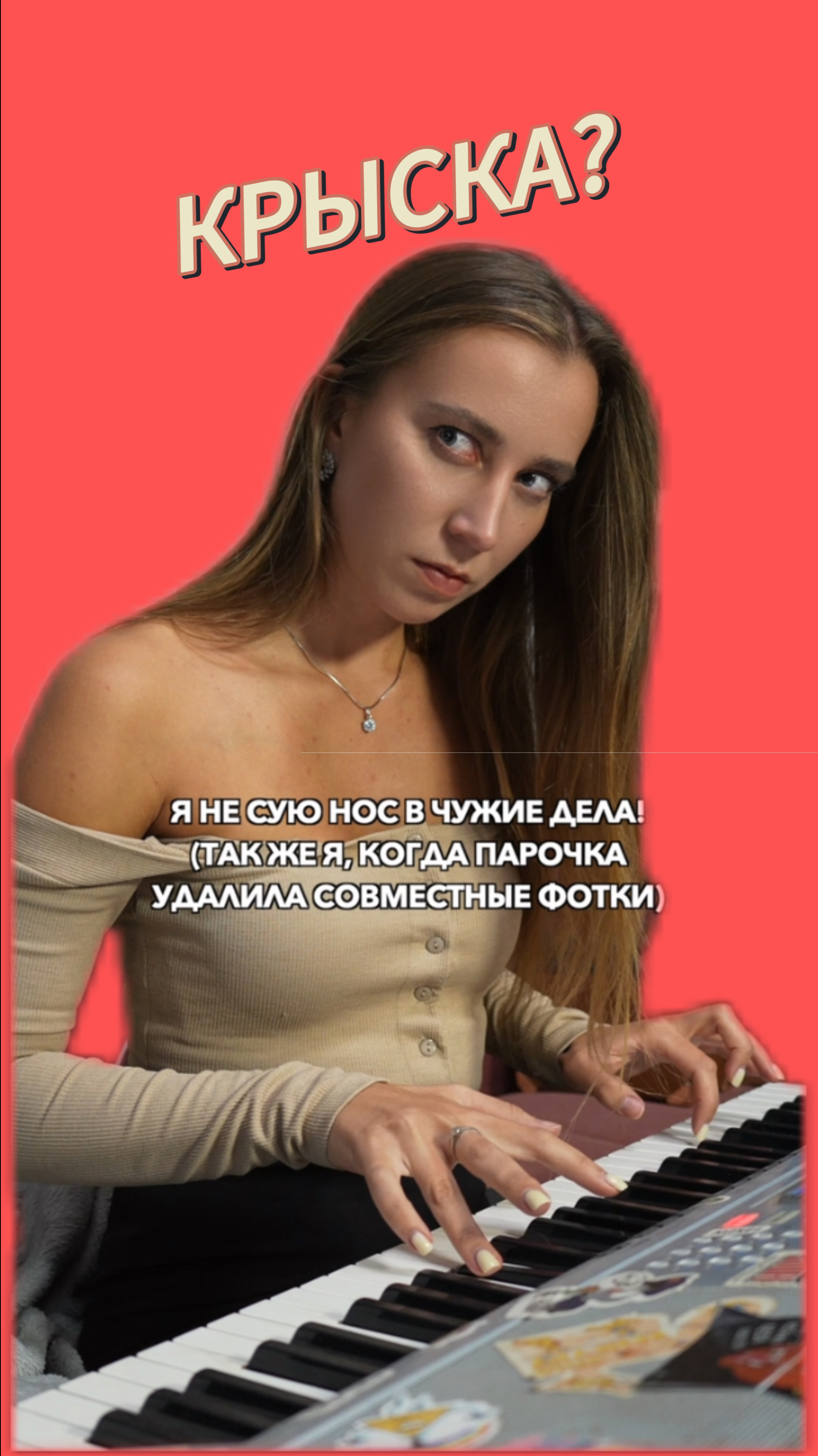 Не сую нос, говорил она)