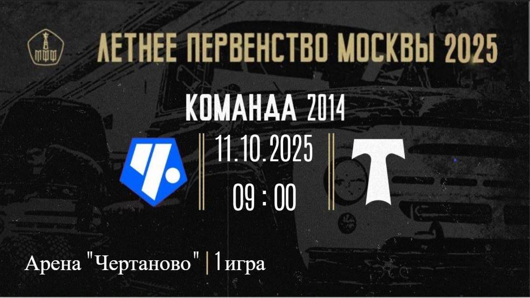 11.10.25 20тур 1игра Советский район(2014) - АО ФК Торпедо(2014)