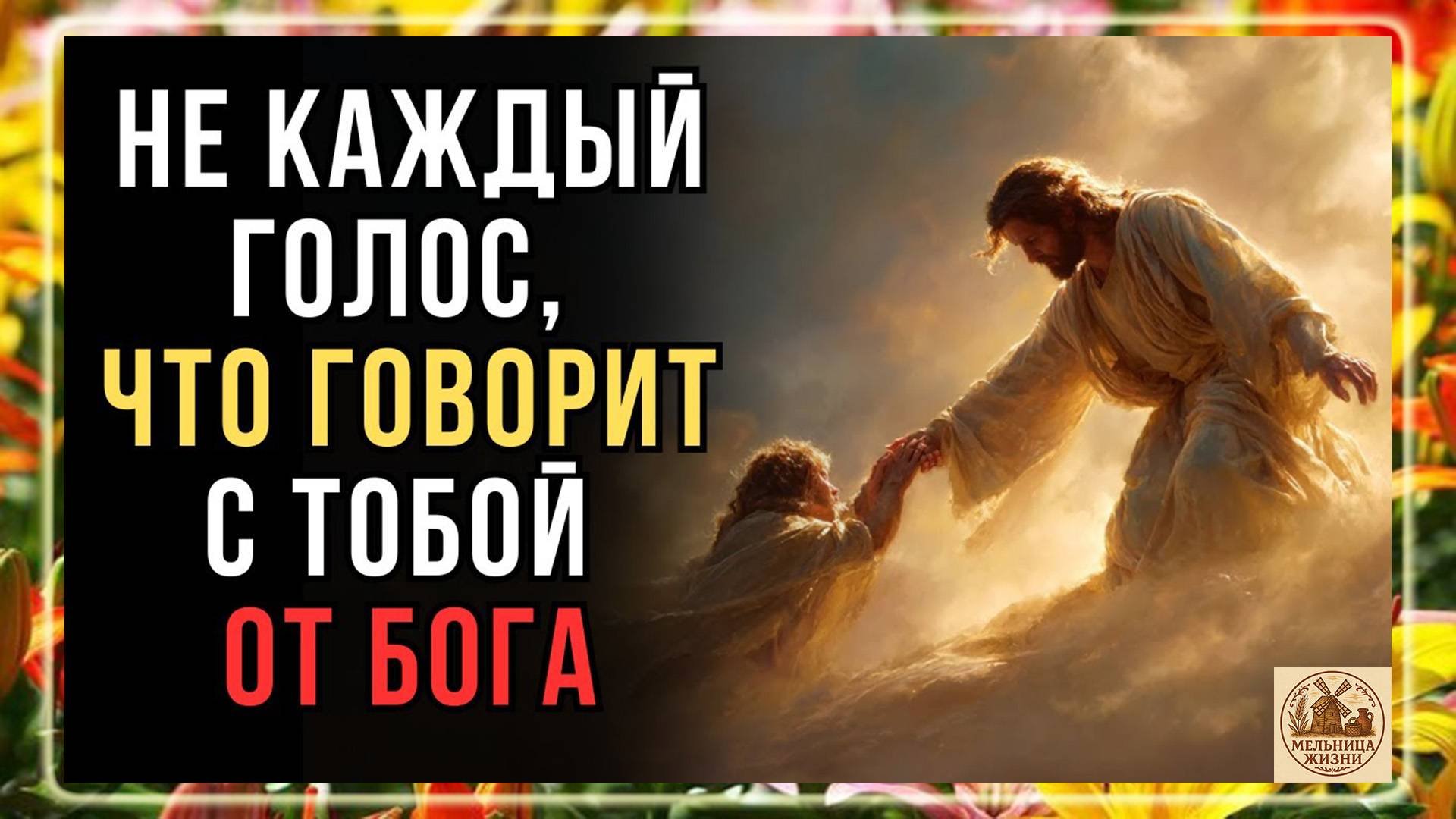 Как распознать, когда это не человек — а тьма говорит через него?