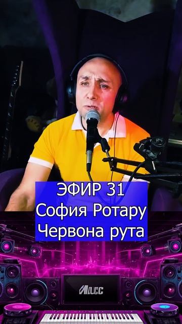 София Ротару - Червона рута 2 Клондайс ЭФИР 31