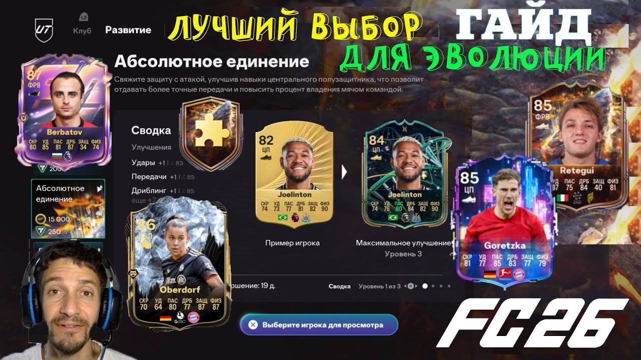 ПОЙМАЛ ВОЛКАУТ И ВЫПАЛ ОН В FUT 26 ЛУЧШИЙ ВЫБОР ДЛЯ ЭВОЛЮЦИИ АБСОЛЮТНОЕ ЕДИНЕНИЕ FC 26