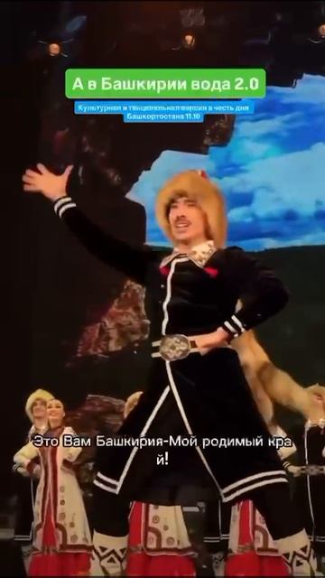 Наш Башкортостан