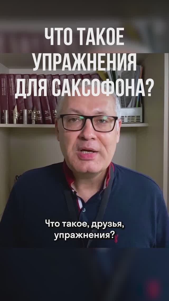Почему твои упражнения ничего не дают? Ошибка 90% саксофонистов!