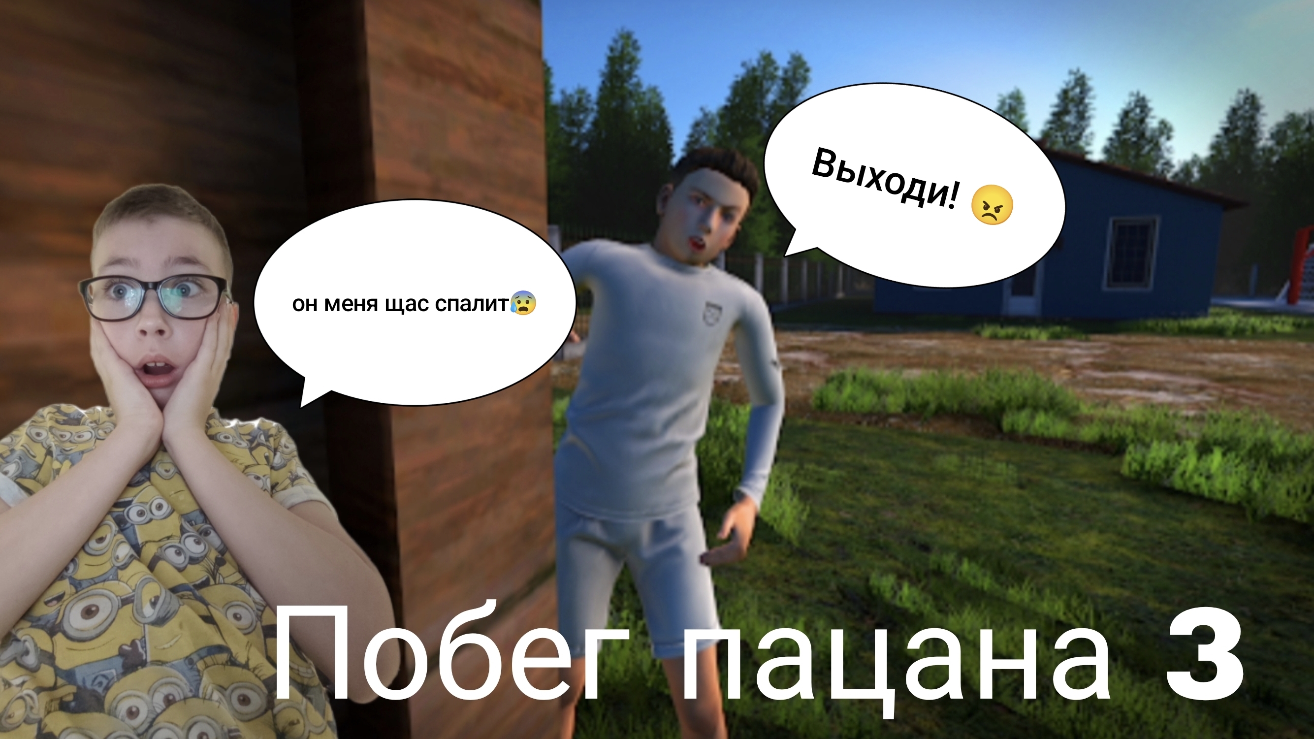 Побег пацана 3 ВЫШЕЛ! | Побег пацана 3: летний лагерь