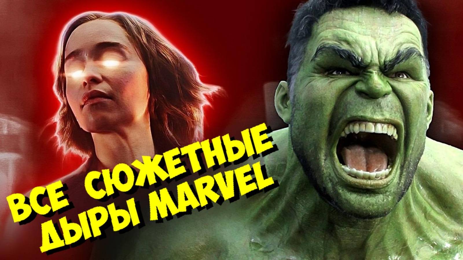 СЮЖЕТЫ, КОТОРЫЕ MARVEL БРОСИЛА! 😱 Куда пропал Канг, Эрос и Гидра?