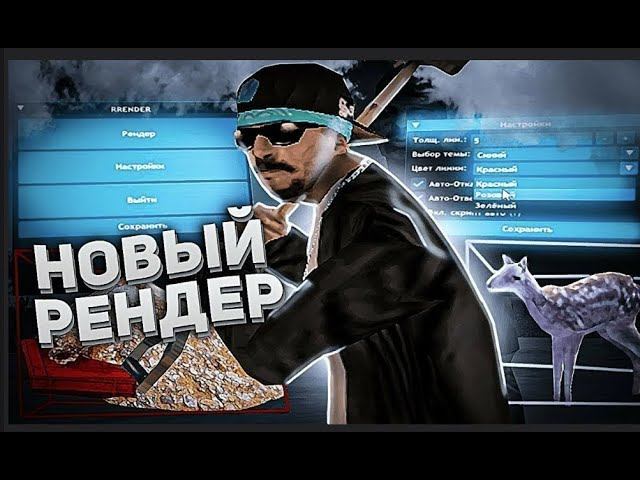 НОВЫЙ ОБНОВЛЕННЫЙ ПРИВАТНЫЙ РЕНДЕР НА ОЛЕНЕЙ ARIZONA ЧИТ  СКРИПТ  НА АРИЗОАНУ САМП 2024