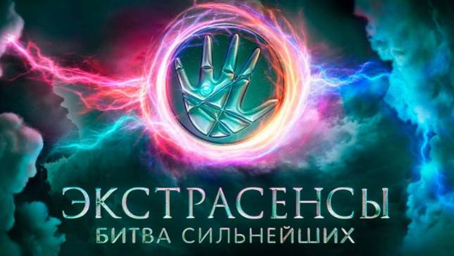 Экстрасенсы. Битва сильнейших выпуск 22, 11 октября 2025