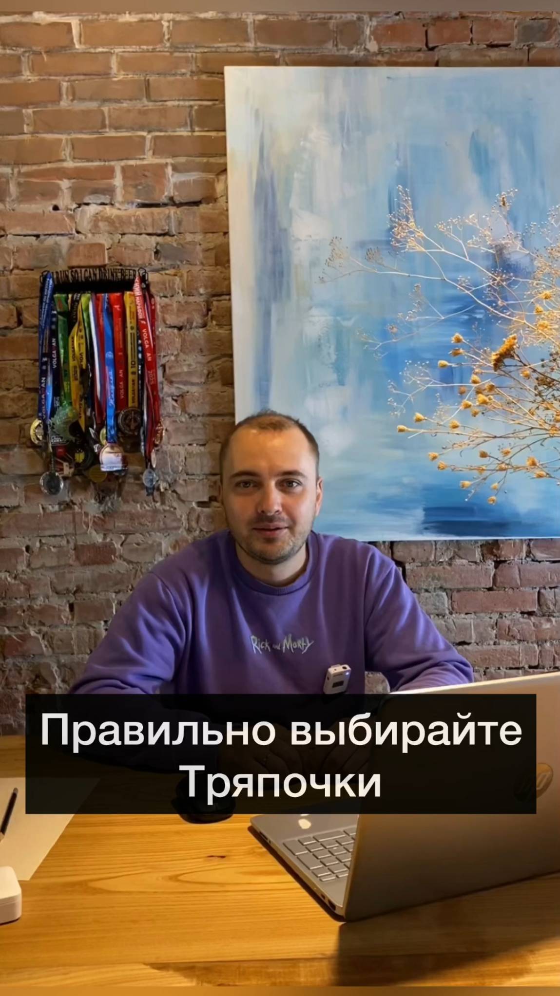 Правильно выбирайте тряпочки!