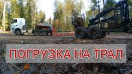 🚜 Погрузка на трал