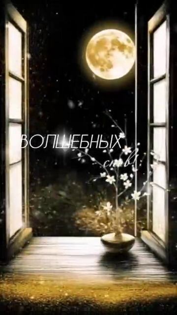 Волшебных снов
