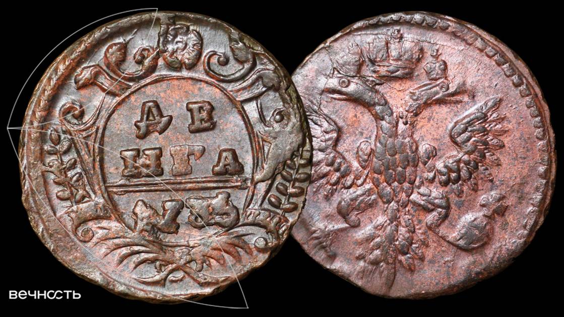 Лот 84 - Денга 1735 