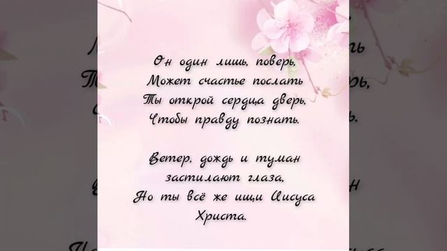 В этот мир ты пришел