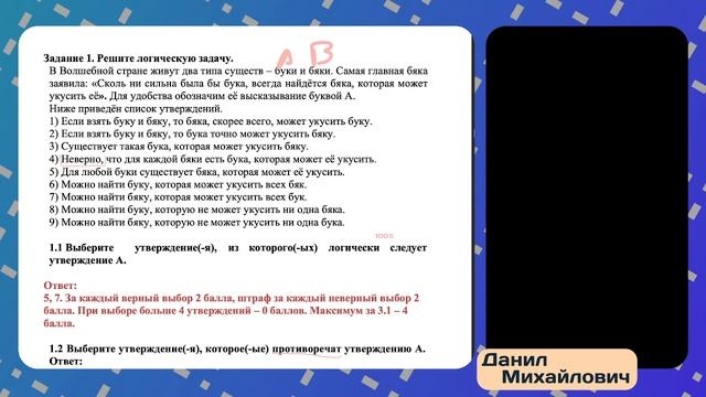 Разбор ДЗ-2 + основы логики. 18.09.2025