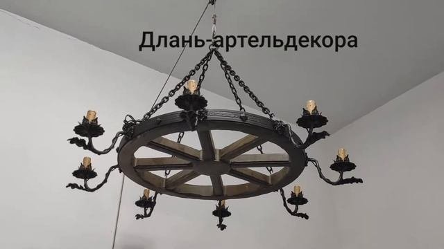 Люстра колесо под старину 8 светильников