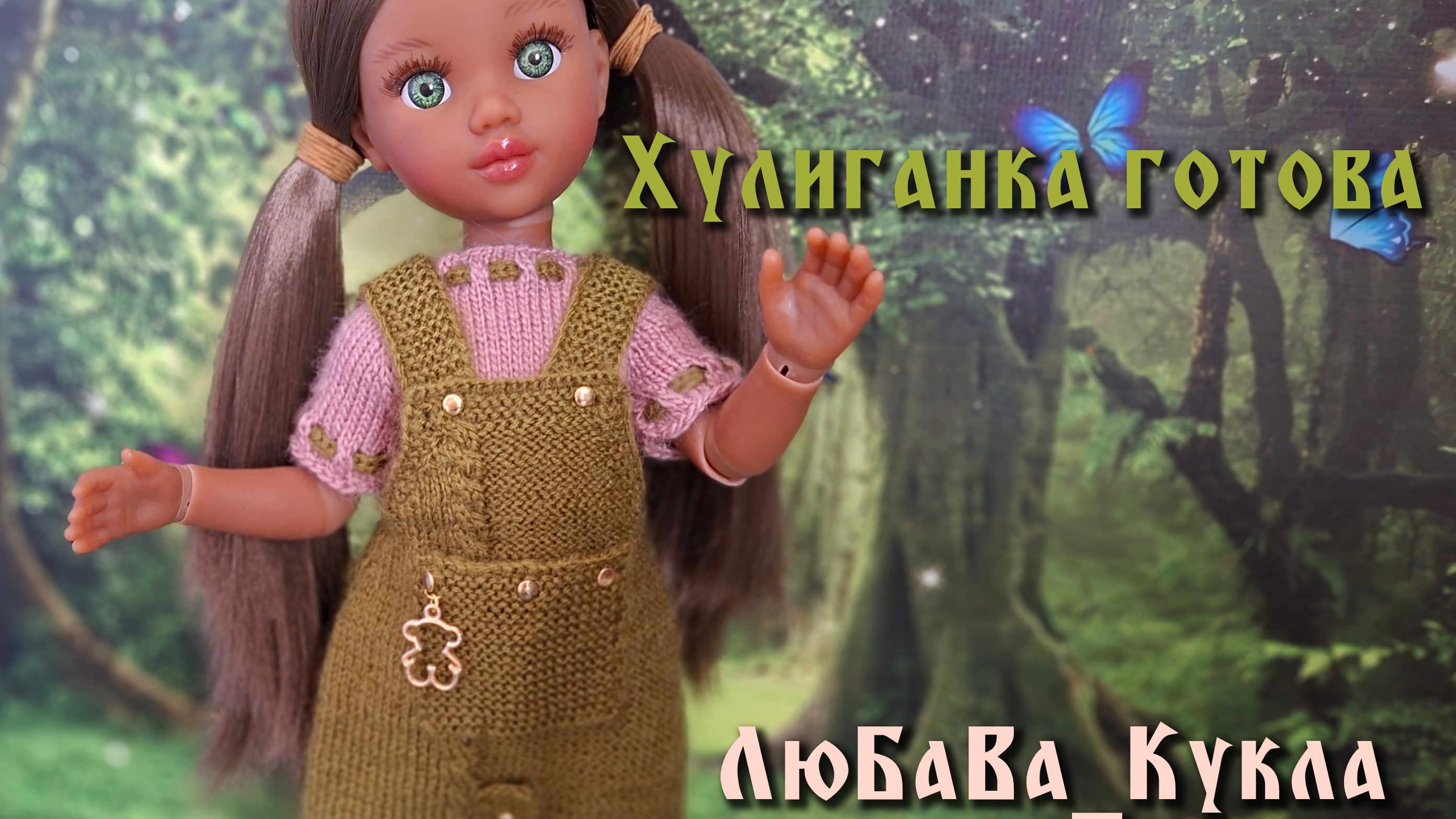 Хулиганка по МК готова. О колоритной осенней неделе в ВКонтакте.