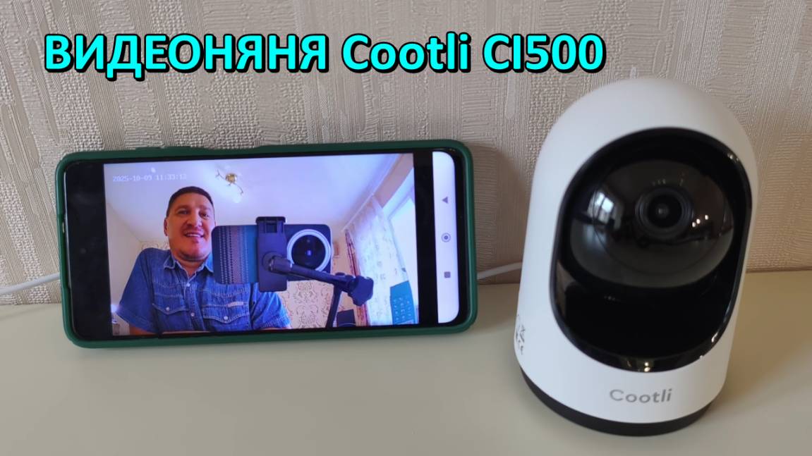 Видеоняня с камерой Cootli CI500 (CI-IIWF237) 🎥 Распаковка и обзор характеристик