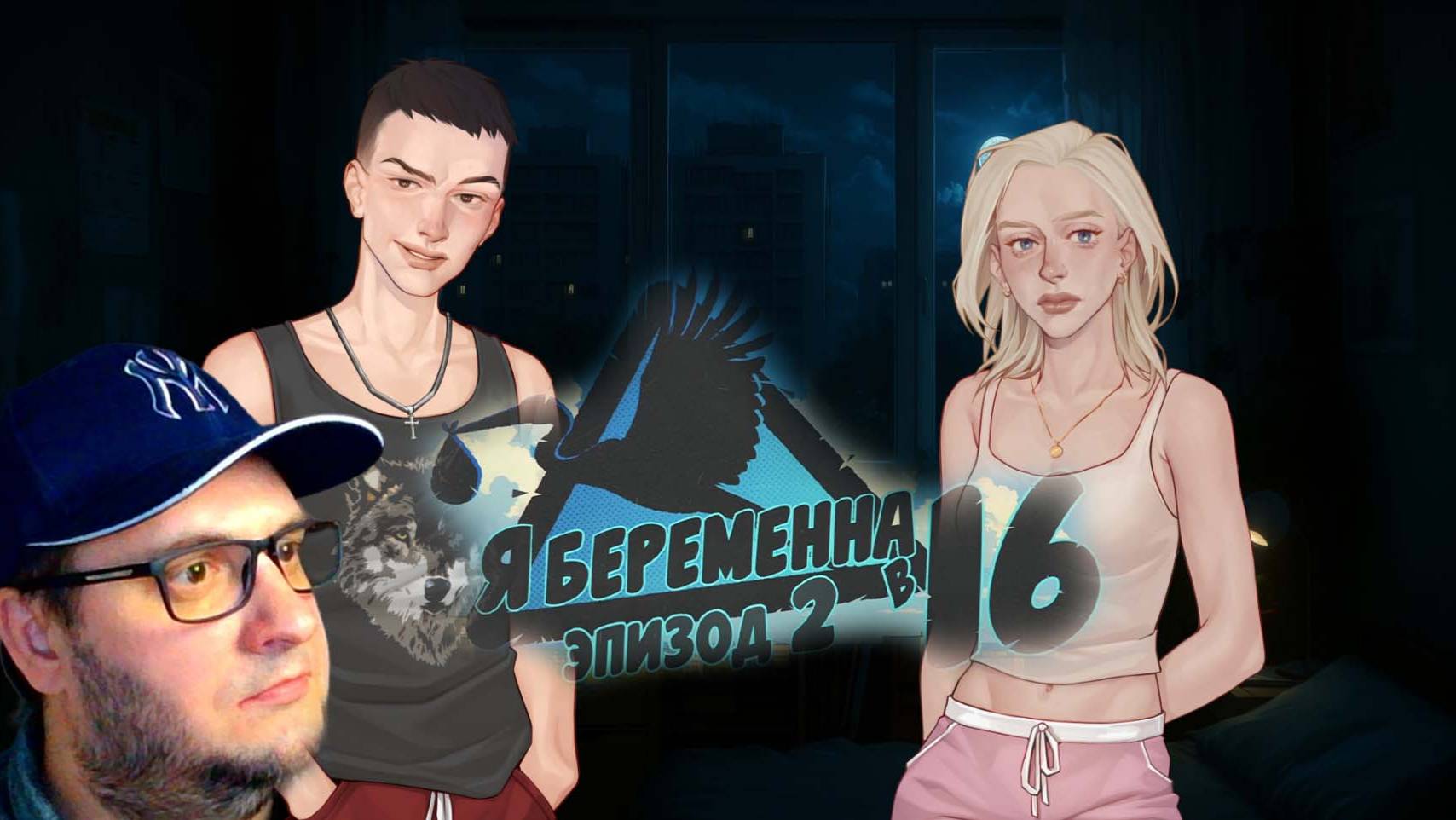 Я Беременна В 16  2 Эпизод  ВСЕ мои КОНЦОВКИ