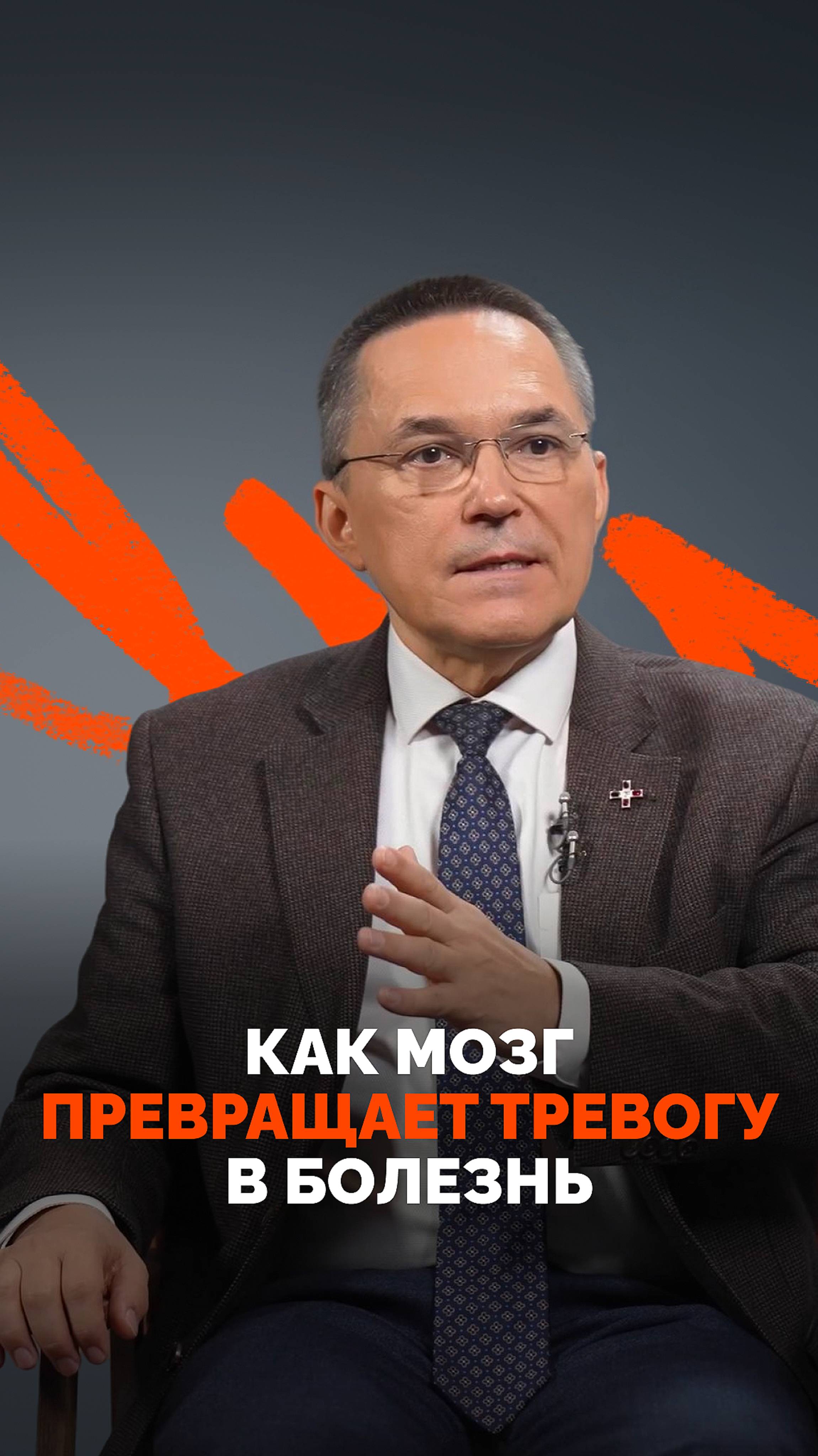 Как мозг превращает тревогу в болезнь