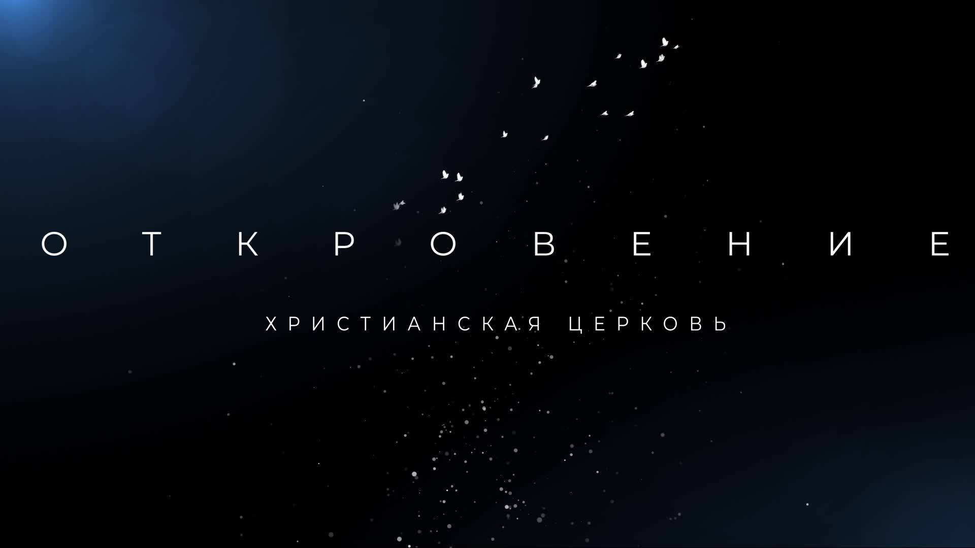 Субботнее богослужение 11.10.25