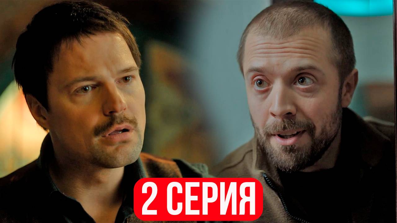 Бар Один звонок с Данилой Козловским 2 серия обзор