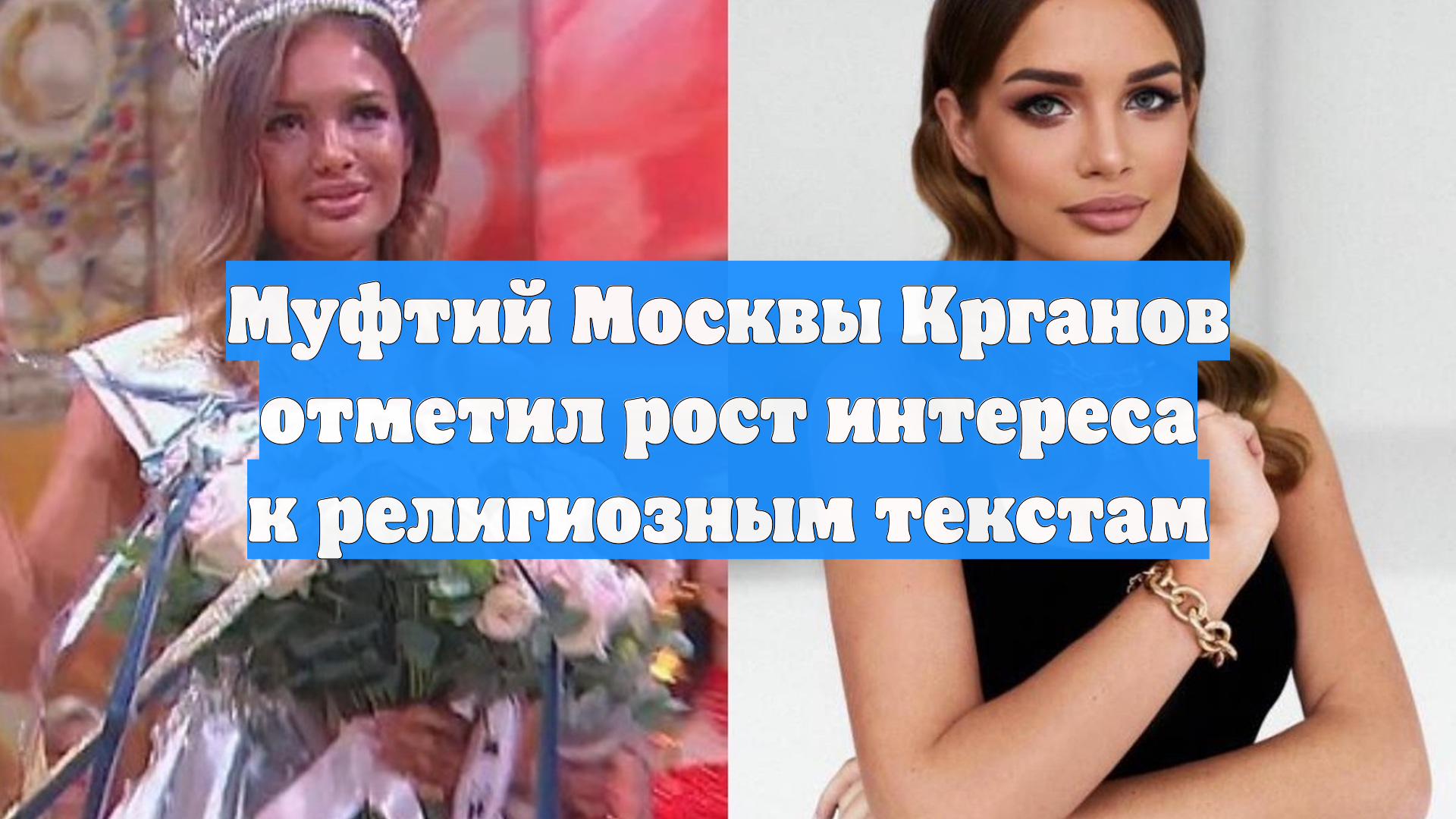 Муфтий Москвы Крганов отметил рост интереса к религиозным текстам