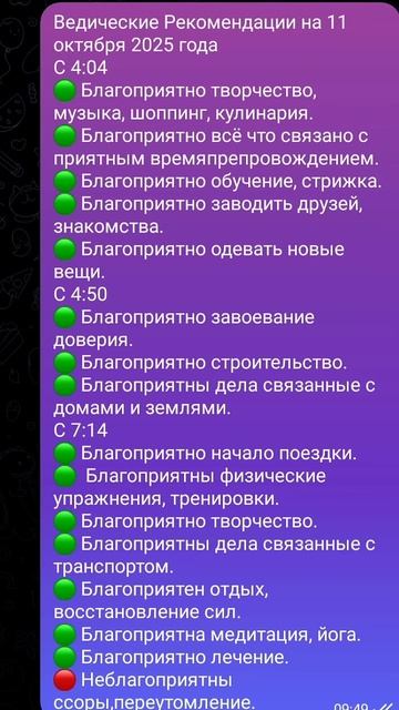 Ведические Рекомендации на 11 октября 2025 года #shorts #прогнознадень #рекомендациинадень #лайк
