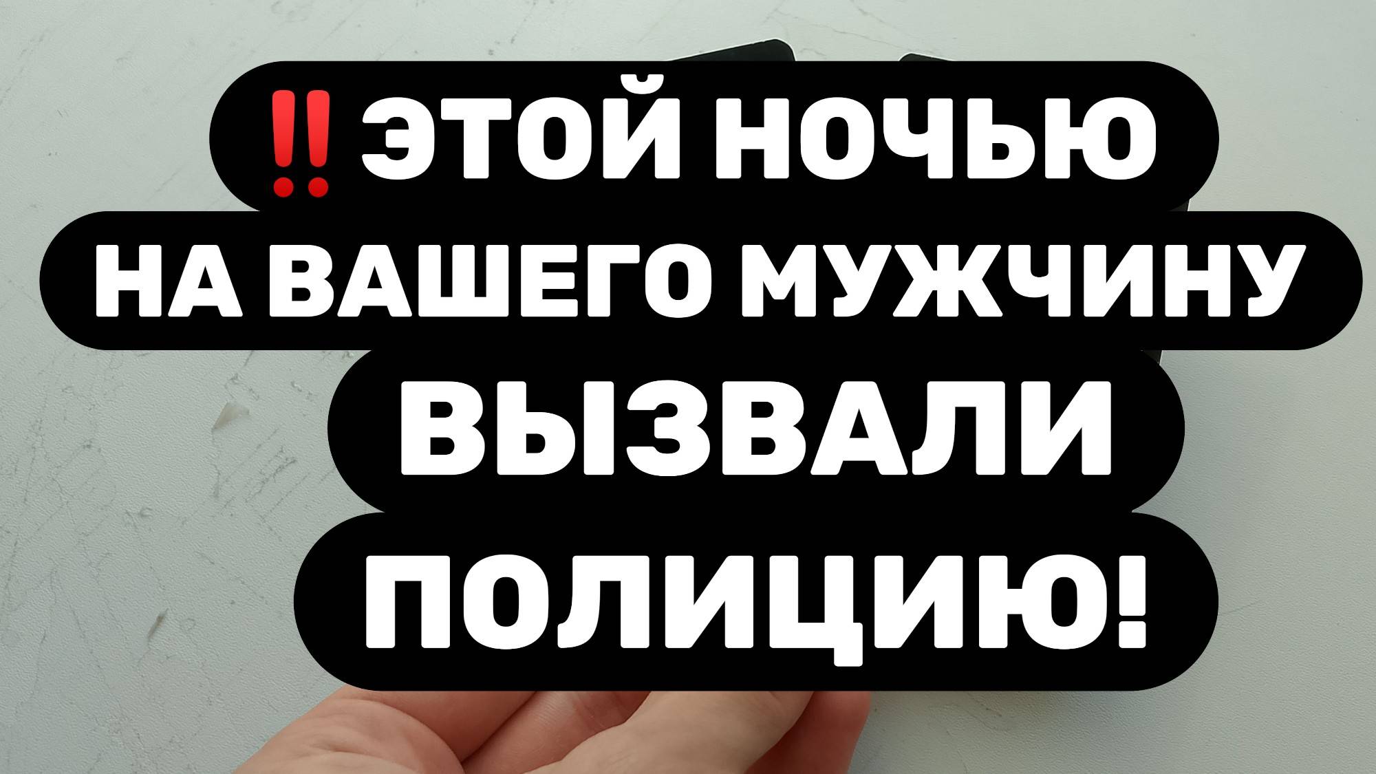 ‼️ОН СДЕЛАЛ ЭТО ИЗ-ЗА ЛЮБВИ К ВАМ‼️ЭТОЙ НОЧЬЮ ВСЕ РЕШИЛОСЬ...