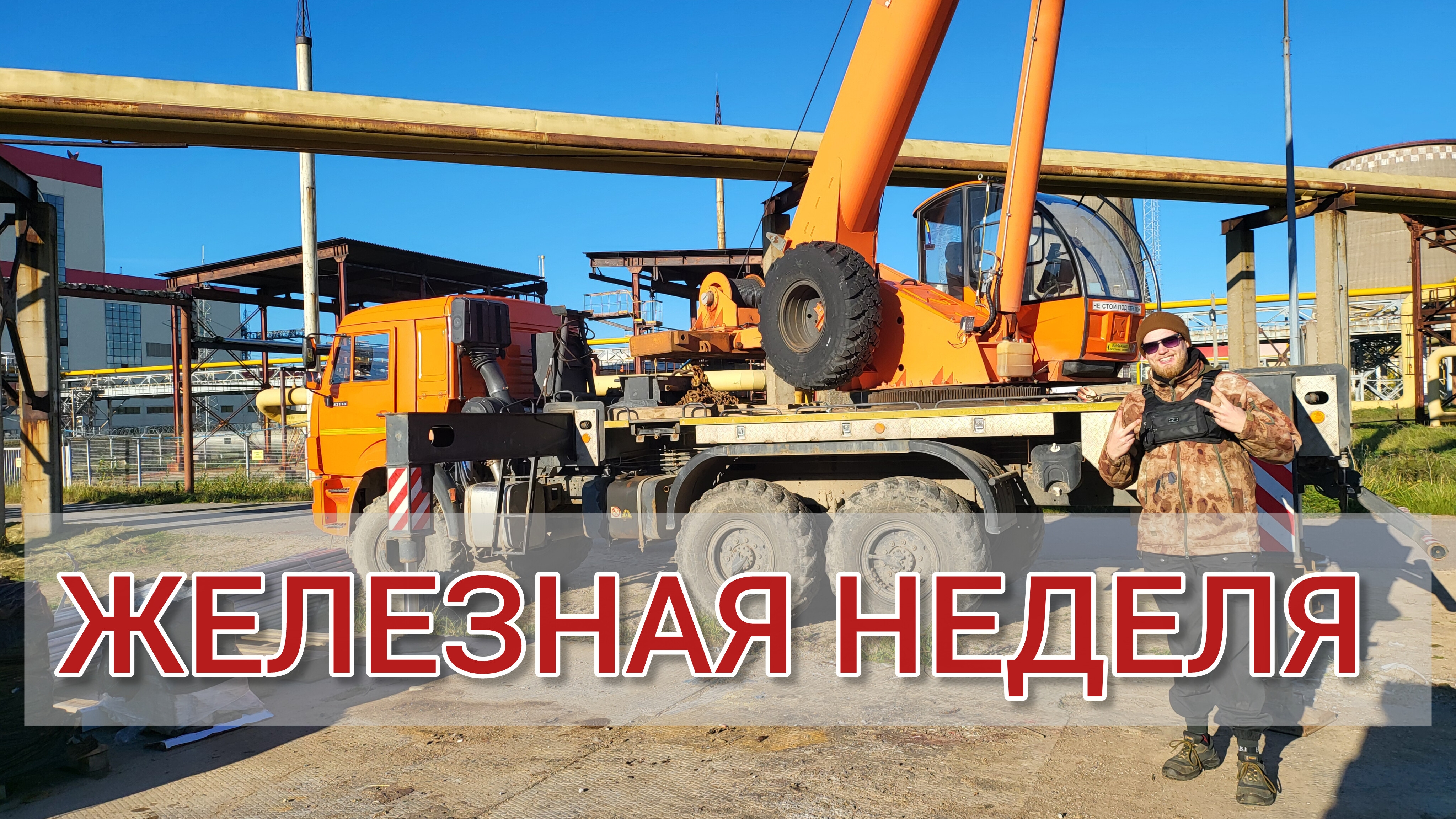 Рабочая неделя ⚙️