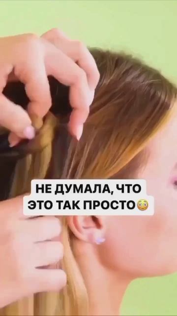 Простая и красивая причёска на каждый день