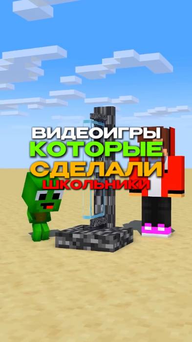 ВИДЕОИГРЫ КОТОРЫЕ СДЕЛАЛИ ШКОЛЬНИКИ!
