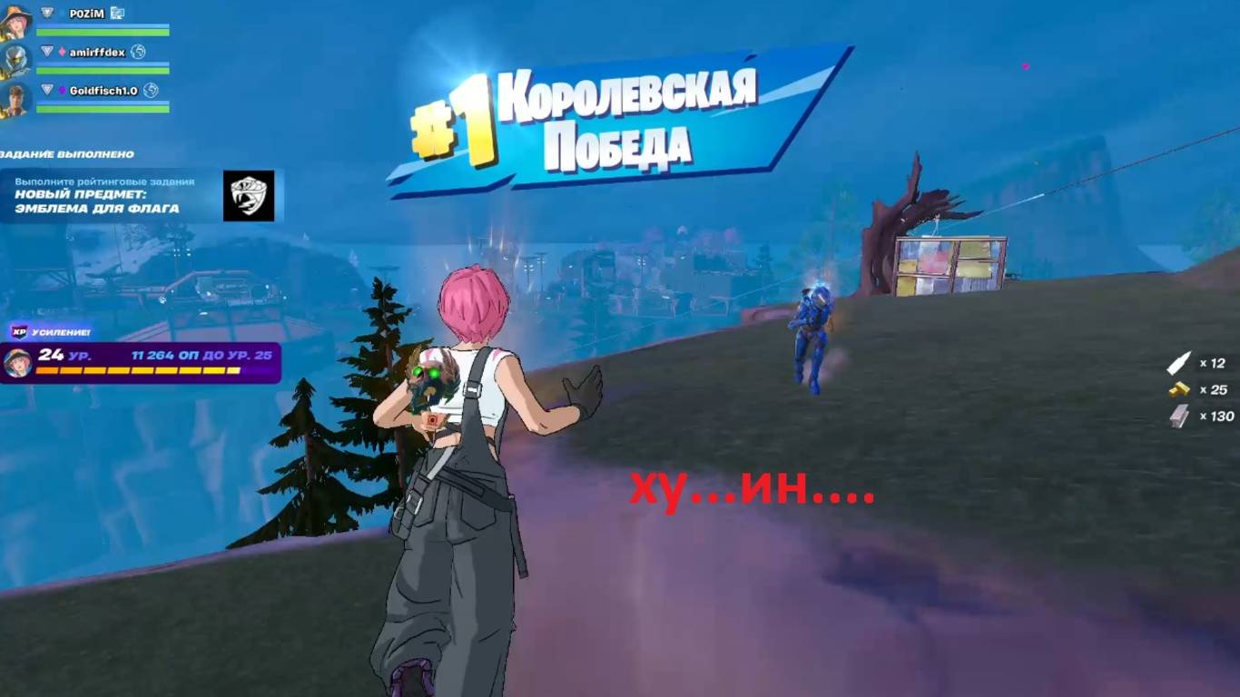 Fortnite - Это ху..ин? (без ком.)