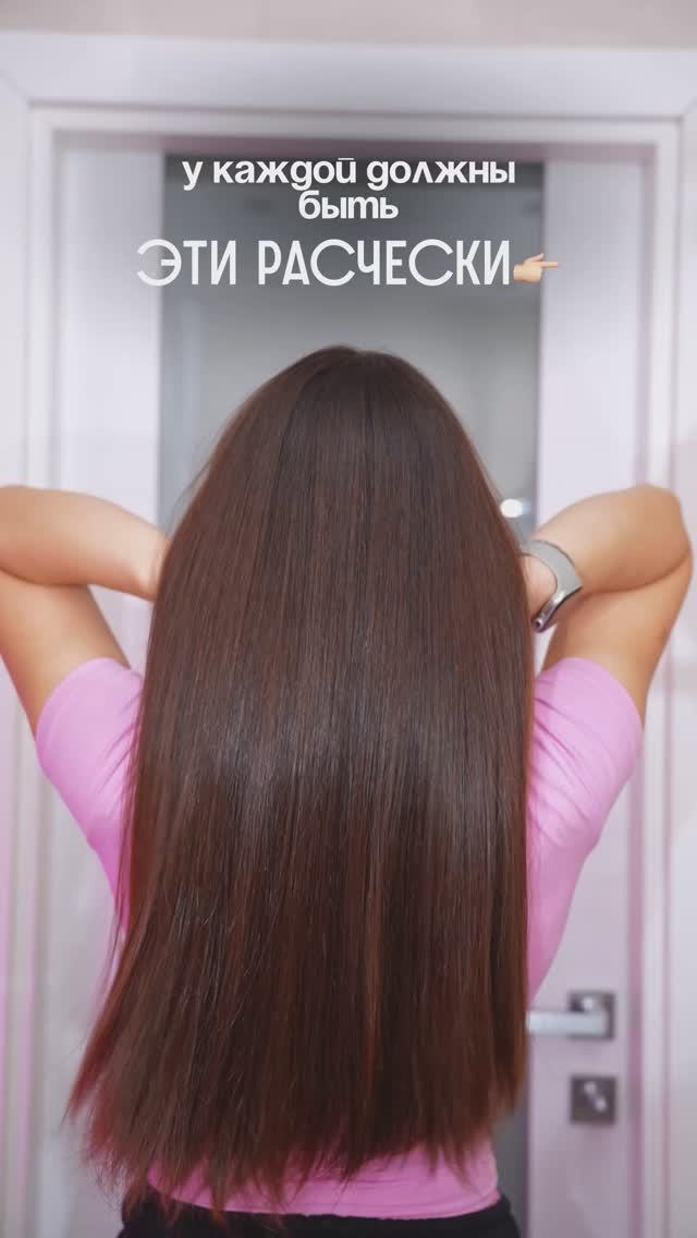 Сохраняй эти расчески