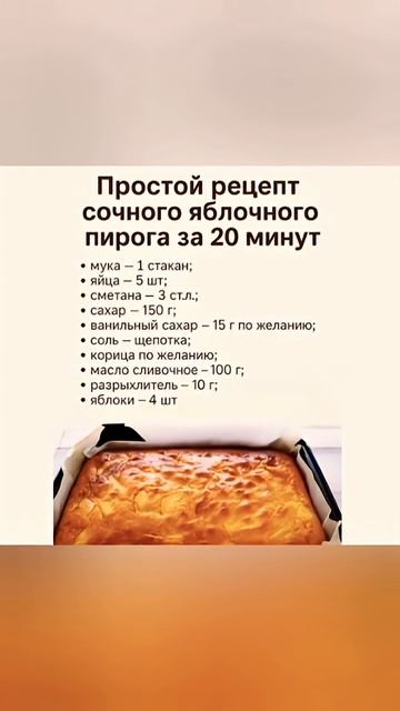 Яблочный пирог за 20 минут. Сохраняй!