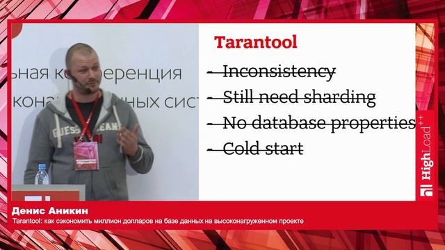 Tarantool как сэкономить миллион долларов на базе данных на высоконагруженном проекте