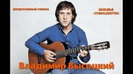 Владимир Высоцкий.28.01.2025.Общение с душой.Ченнелинг.Регрессивный гипноз. Наталья Соколова.