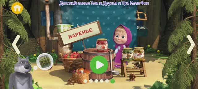 Маша и Медведь Мультфильм Варенье из шишек