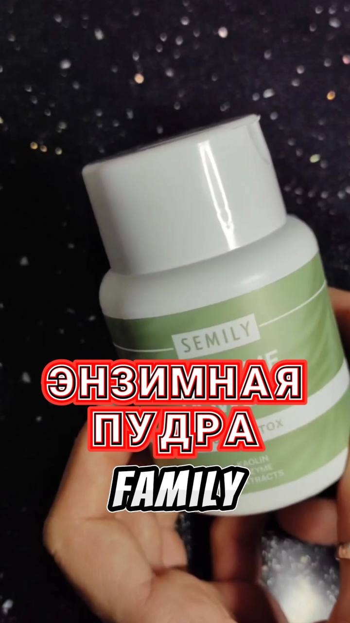 Сколько способов применения энзимной пудры вы знаете?