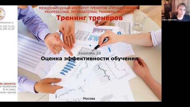 ТРЕНИНГ ТРЕНЕРОВ «ИНТЕНСИВ» в Международном Институте «ПРОФЕССИОНАЛ»!