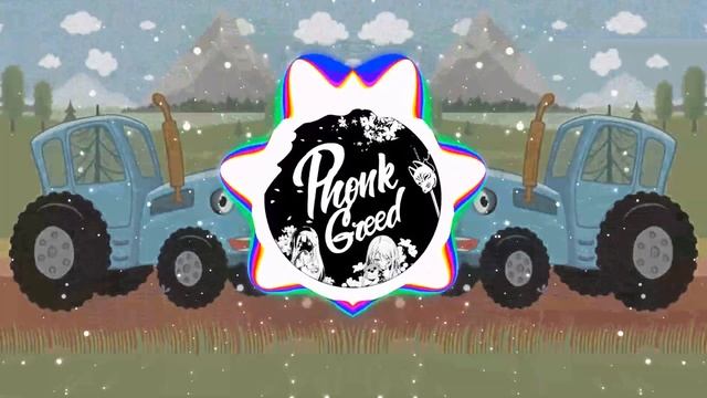 По полям по полям синий трактор едет к нам Phonk Remix