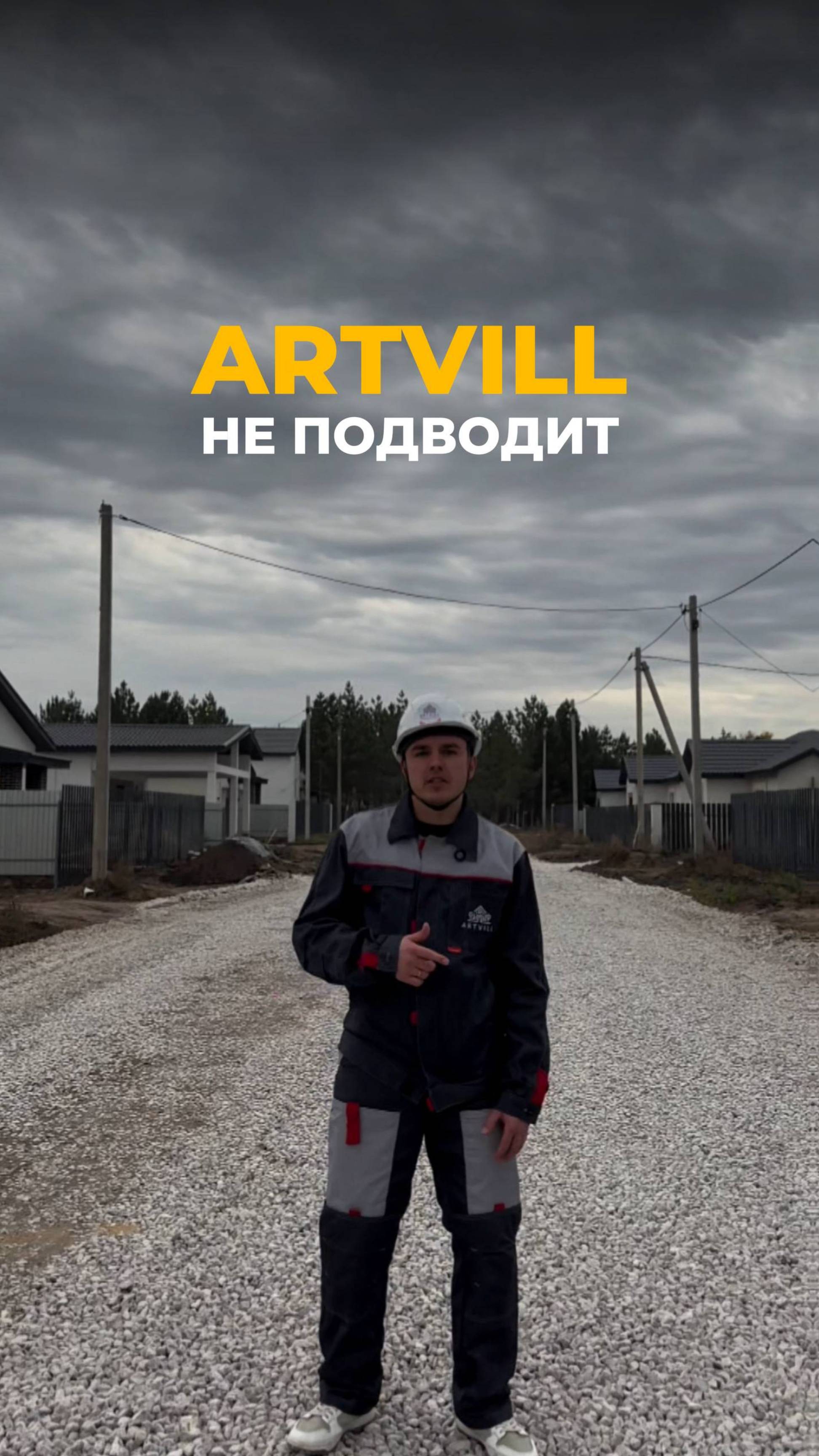 Загородная жизнь в коттеджных посёлках от ARTVIILL — это выбор в пользу счастья всей семьи🏘️❤️