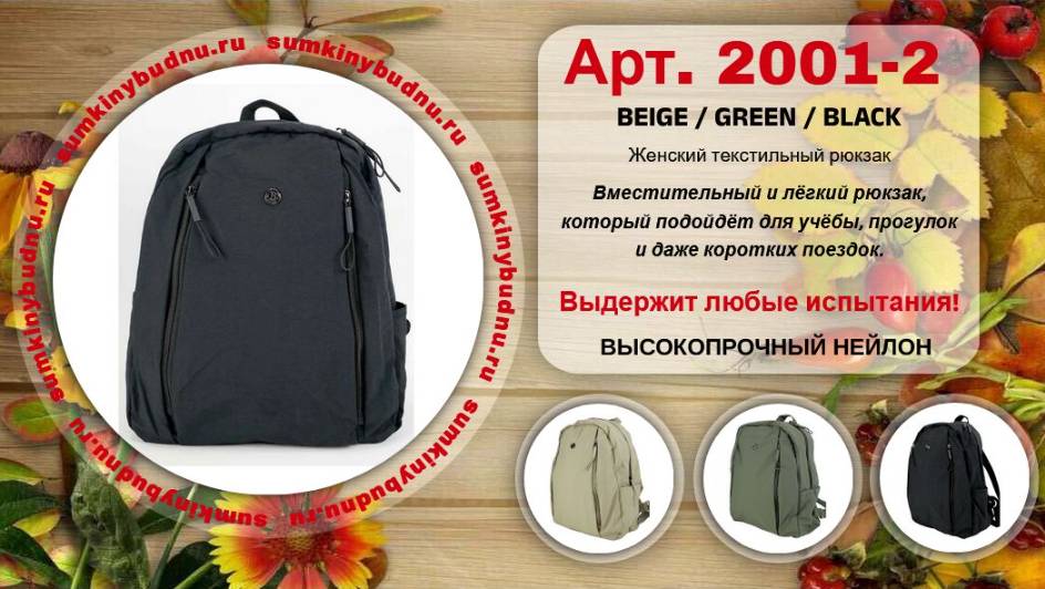✅ Женский текстильный рюкзак 2001-2 купить оптом | «Сумкины Будни» Sumkinybudnu.ru ⭐️⭐️⭐️⭐️⭐️