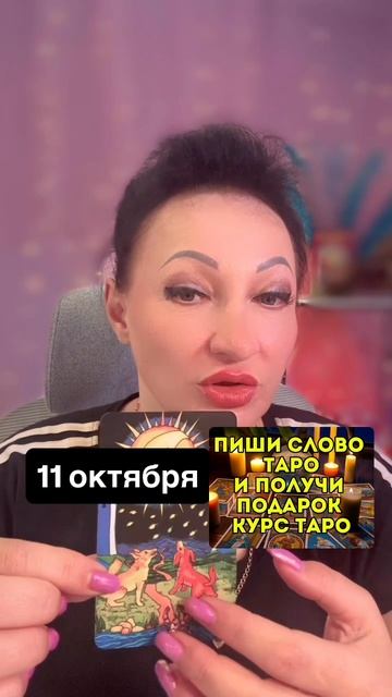 11 октября важный совет