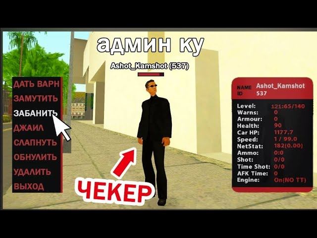 СЛЕДИМ В РЕКОНЕ ЗА ИГРОКОМ БЕЗ АДМИНКИ ЧЕРЕЗ ВСЮ КАРТУ НА ARIZONA RP СПЕКТОР МОД ДЛЯ АРИЗОНЫ samp
